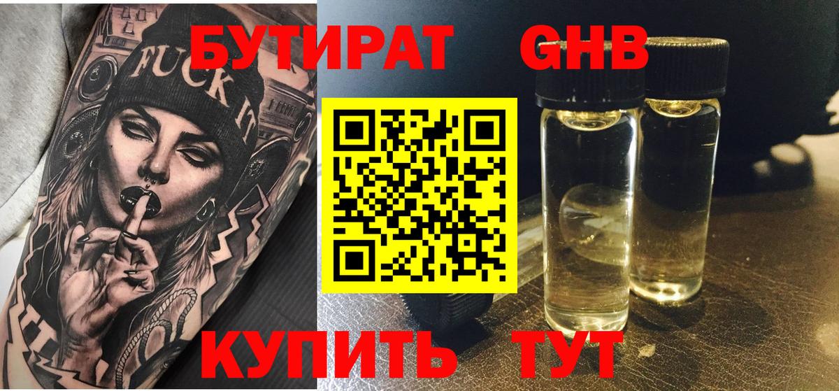 Тверь  Бутират  Вход с VPN  БУТИРАТ вода 