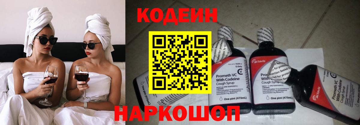 Кодеиновый сироп Lean Purple Drank  Вход с VPN  Тверь 