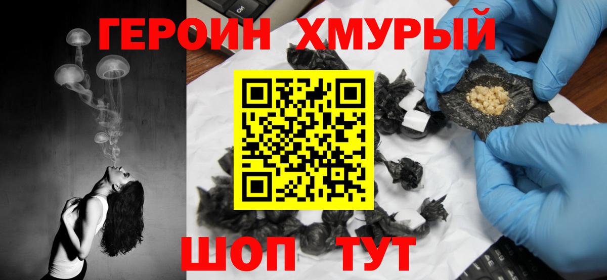 Героин герыч Тверь